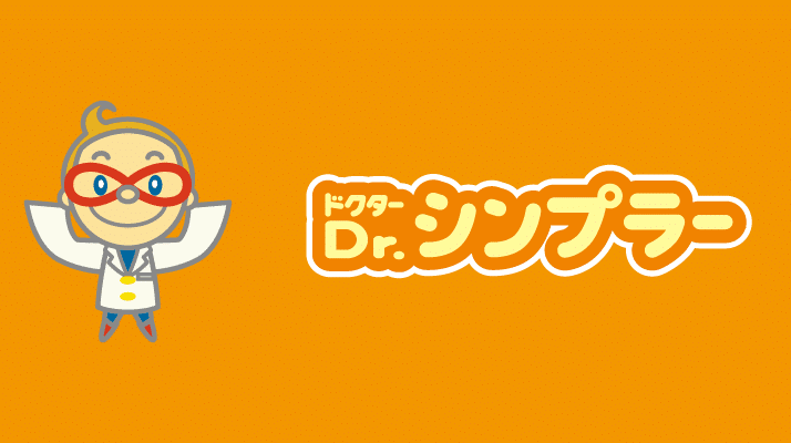 小学生でもかんたんに使えるMicrosoft Officeの新定番｜Dr.シンプラー