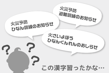 課題2：習っていない漢字がある文章でみんなが読めない。イメージ画像
