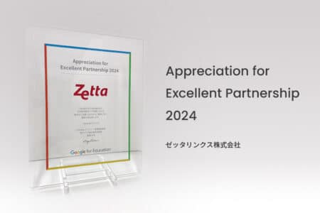 Google for Education より感謝状「Appreciation for Excellent Partnership 2024」を受贈