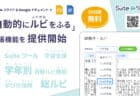 「PR TIMES STORY」に弊社製品【Suiteツールfor Educartion】の開発ストーリーが掲載されました