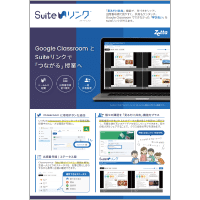 Suiteリンクのご案内