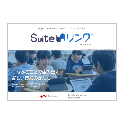 Suiteリンクのご案内