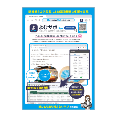 よむサポ Pro