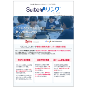 Suiteリンクのご案内
