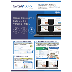 Suiteリンクのご案内