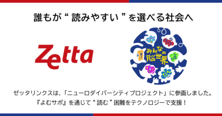 ニューロダイバーシティプロジェクトに会員参画しました