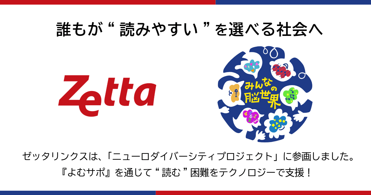 ニューロダイバーシティプロジェクトに会員参画しました